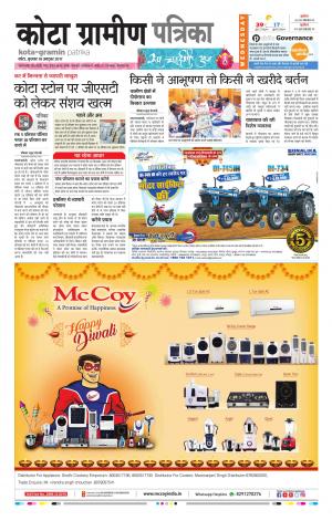 Kota Gramin Rajasthan Patrika