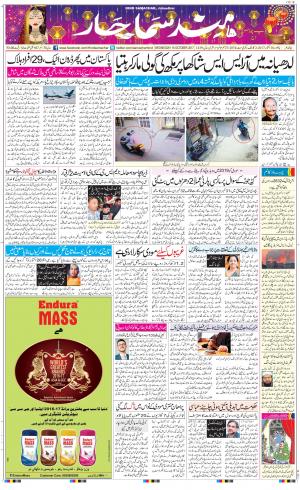 The Daily Hindsamachar Jalandhar