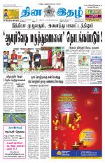 Dinaethal - Tamilnadu