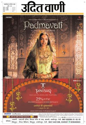 UDIT VANI 17TH OCTOBER, 2017