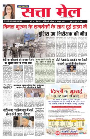 SATTA MAIL 14.10.2017