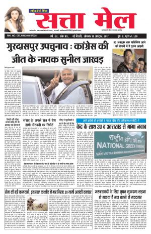 SATTA MAIL 16.10.2017