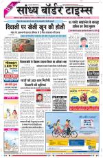 Sandhya Border Times, Sri Ganganagar