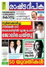 Rashtradeepika Kannur