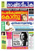 Rashtradeepika Kozhikode