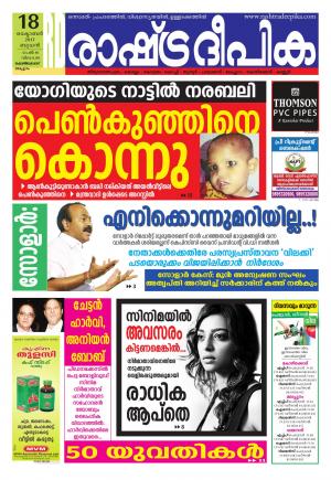 kozhikode 18-10-2017
