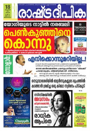 trivandrum18-10-2017