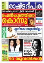 Rashtradeepika Palakkad