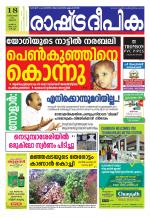 Rashtradeepika Kochi