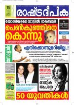 Rashtradeepika Alappuzha