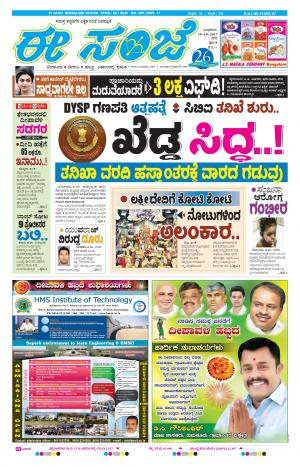 eESANJE-Bangalore (18-10-2017)