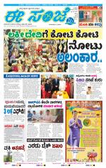 eESANJE :  Hubli -Dharwad 