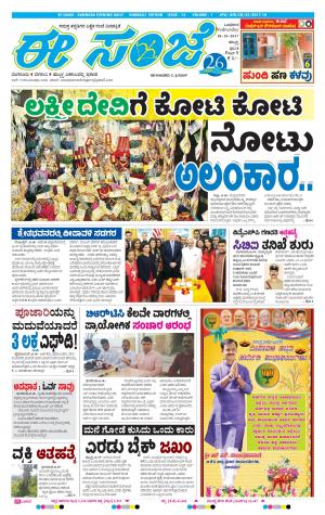 eESANJE : Hubli -Dharwad (18-10-2017)