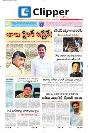 Clipper News Telugu E paper 19-10-2017