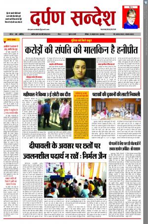 Darpan Sandesh