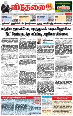 விடுதலை - viduthalai