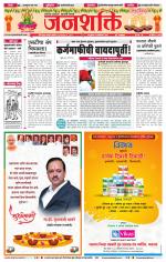 Jalgaon Janshakti