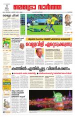 Metrovaartha - Alappuzha