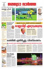 Metrovaartha - Kozhikode