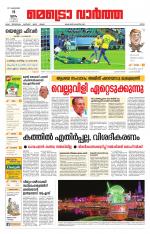 Metrovaartha - Ernakulam