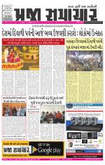 Praja Samachar