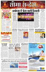 Jaipur Seema Sandesh 