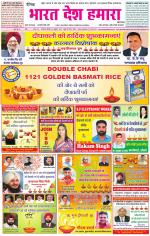 Bharat Desh Hamara (Haryana)