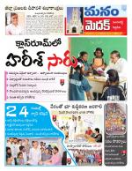 Medak/Sangareddy/Siddipeta