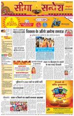 Ganganagar Seema Sandesh 