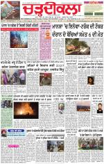 Charhdikala Newspaper (Punjab) 