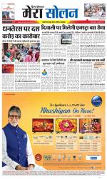 Divya Himachal Shimla+Mera Solan +Aastha