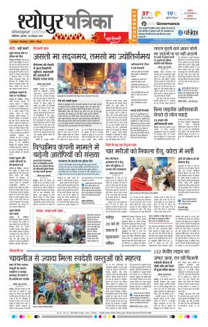 Sheopur Patrika