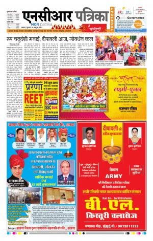 Bhiwadi rajasthan patrika