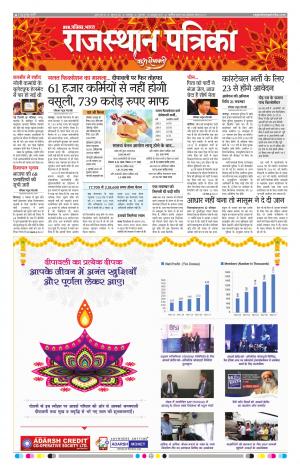 Bharatpur dak rajasthan patrika