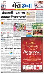 Divya Himachal Dharamsala +Mera Una +Aastha