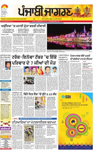 GURDASPUR: Punjabi jagran News : 19th October 2017