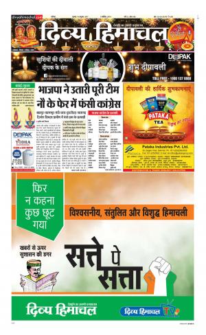 Divya Himachal Chandigarh