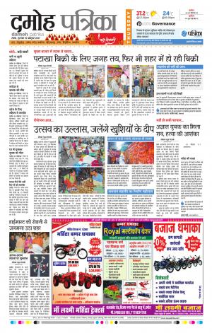 Damoh Patrika