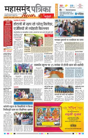 Patrika Mahasamund