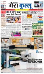 Divya Himachal Dharamsala+Mera Kullu +Aastha