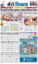 Divya Himachal Shimla+Mera Shimla +Aastha