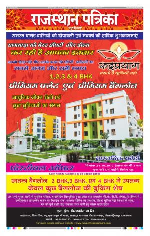 Rajasthan Patrika Dungarpur
