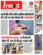Indore Hindi ePaper, Indore Hindi Newspaper - InextLive