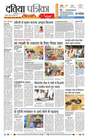 Datia Patrika