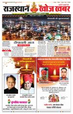 Rajasthan Khoj Khabar - Jodhpur