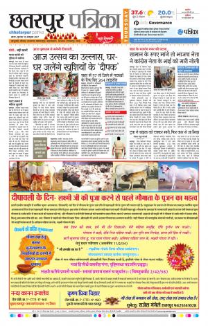 Chhatarpur Patrika