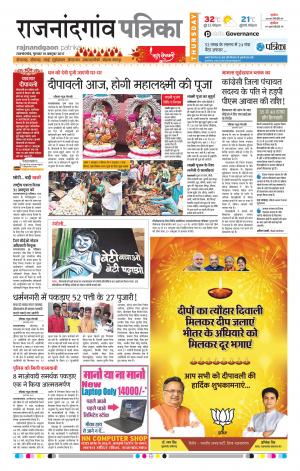 Patrika Rajnandgaon