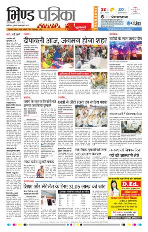 Bhind Patrika