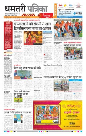 Patrika Dhamtari