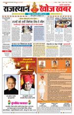 Rajasthan Khoj Khabar - Pali